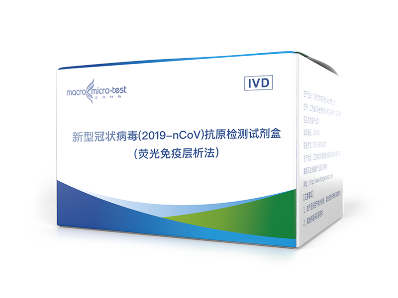  新型冠状病毒（2019-nCoV）抗原检测试剂盒（荧光免疫层析法）